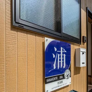  ヴィラ Hanastay花渓居 · 浦（ura) 日本